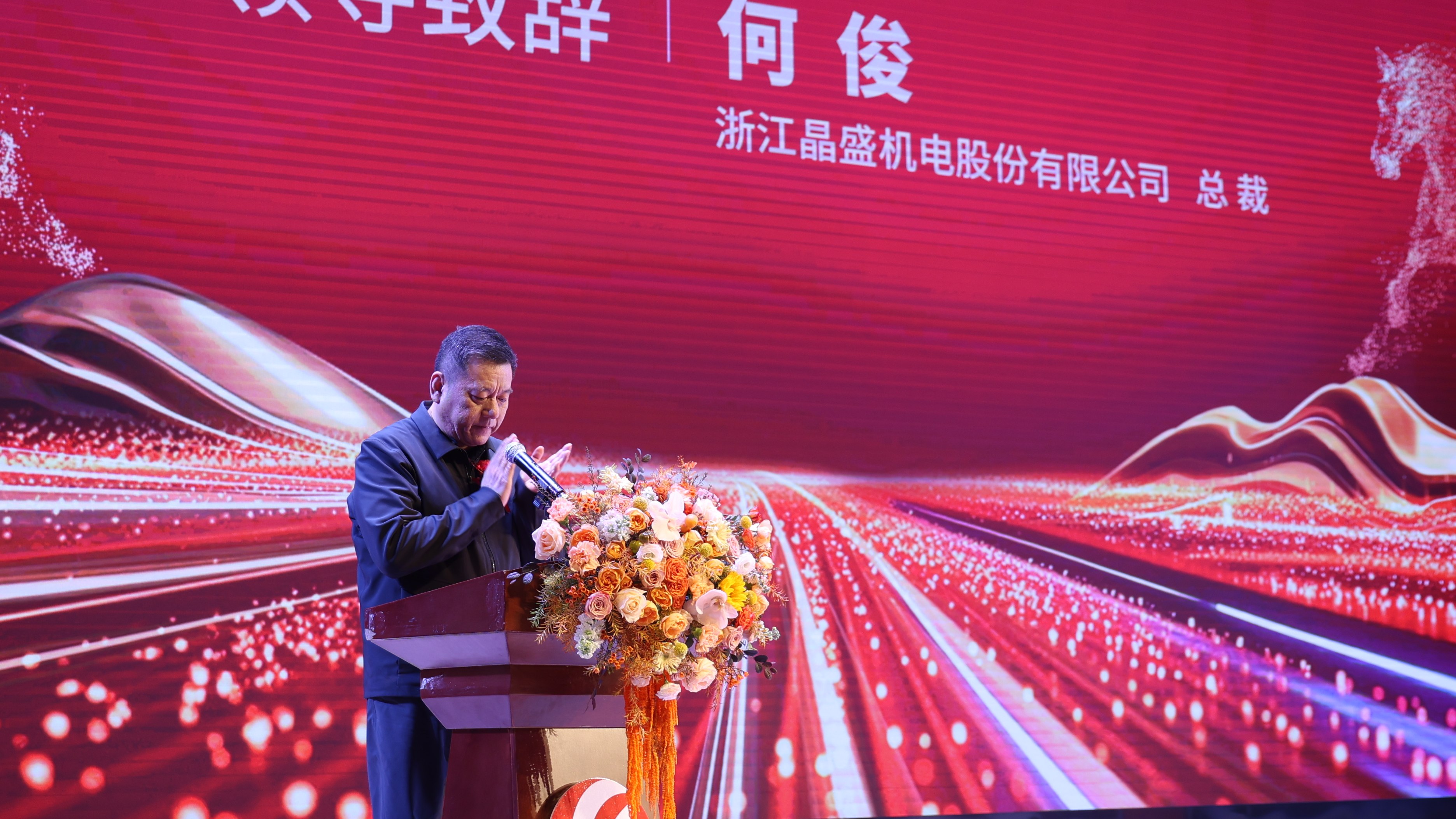 何总致辞1_副本2.jpg